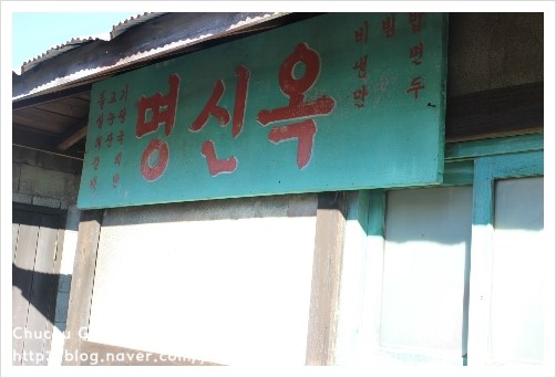 명신옥 이미지