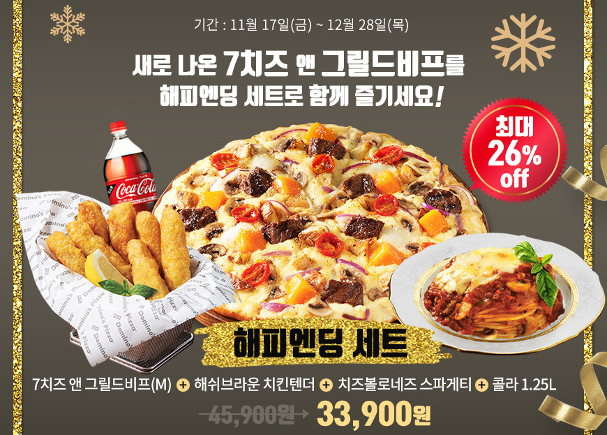 피자앤해피 이미지
