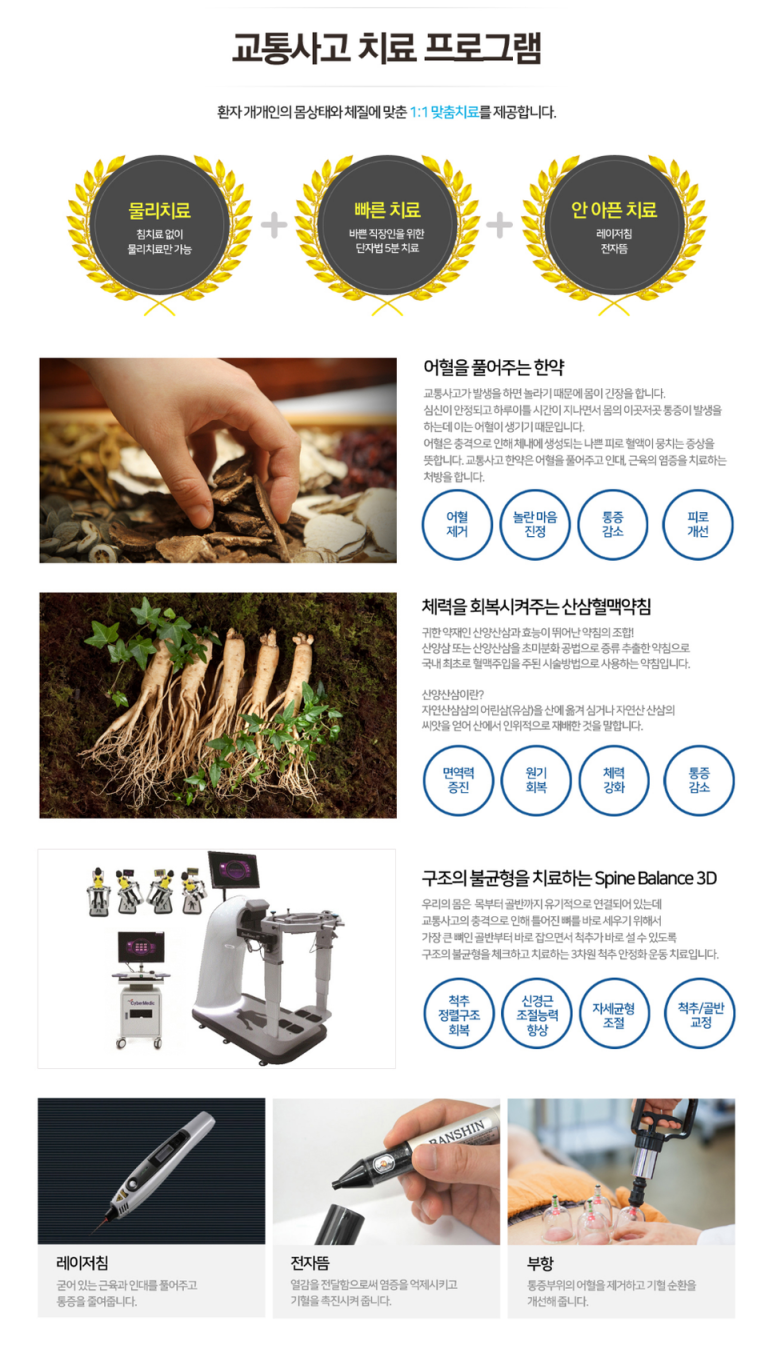 약수한의원 이미지