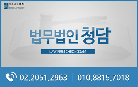 법무법인청담 이미지