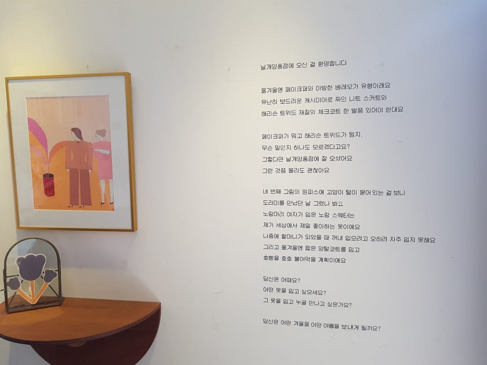 날개양품점 이미지