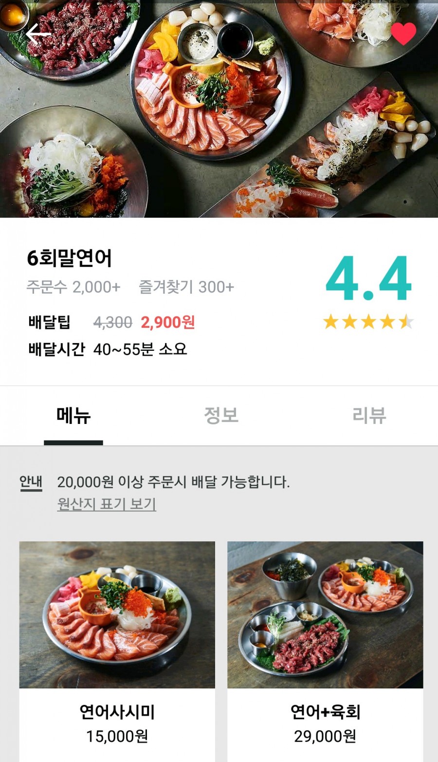 연어하는육회집 이미지