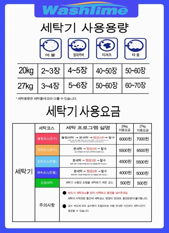 워시타임빨래방 이미지