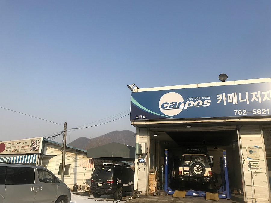 카매니저정비공업사 이미지