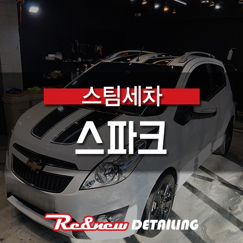 리앤뉴디테일링 이미지