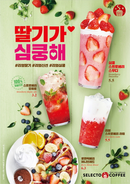 딸기 스토리 이미지