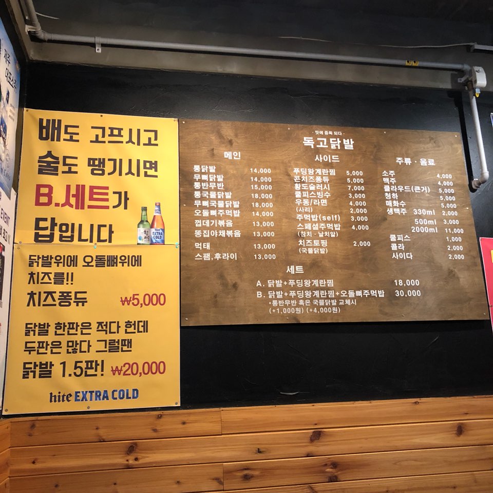 독고닭발 이미지