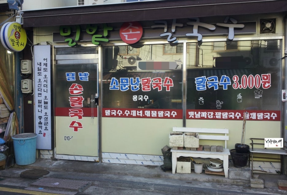 밀밭손칼국수 이미지