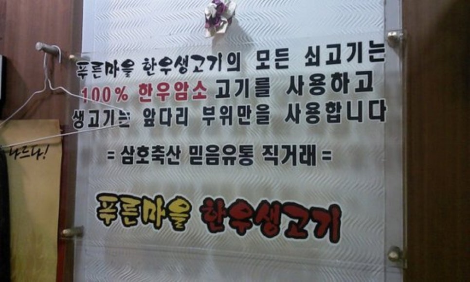 마을생고기 이미지