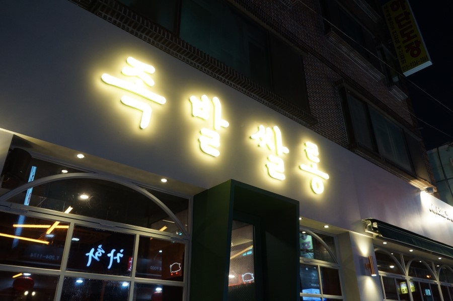 족발쌀롱 이미지