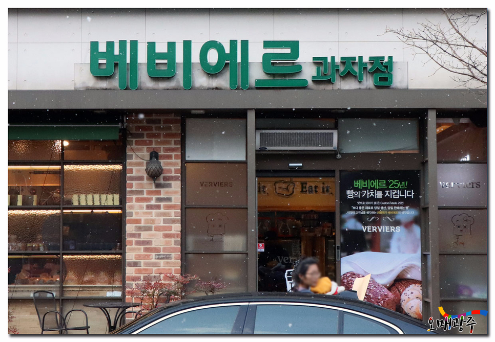 베비에르과자점 이미지