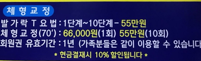 행운체형관리 이미지
