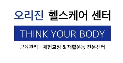 텐체형관리 이미지