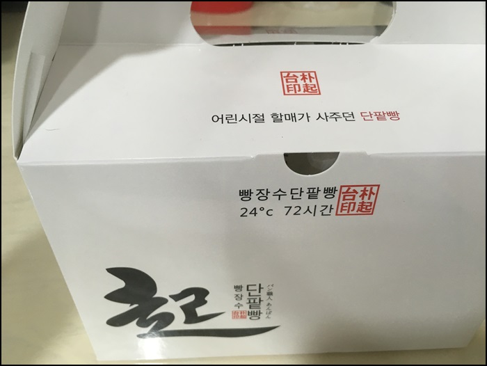 빵장수단팥빵 이미지