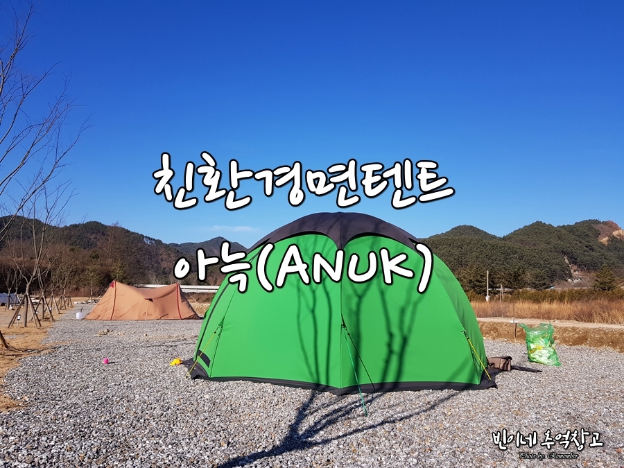 아늑ANUK 이미지