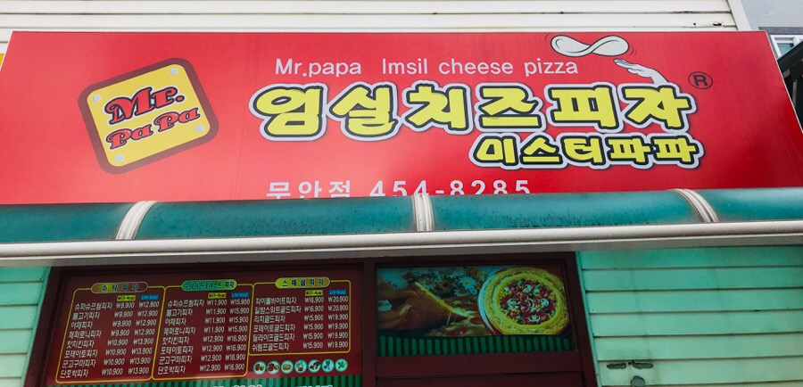 미스터파파임실치즈피자 이미지