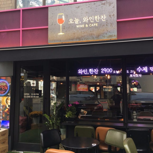 오늘한잔 이미지