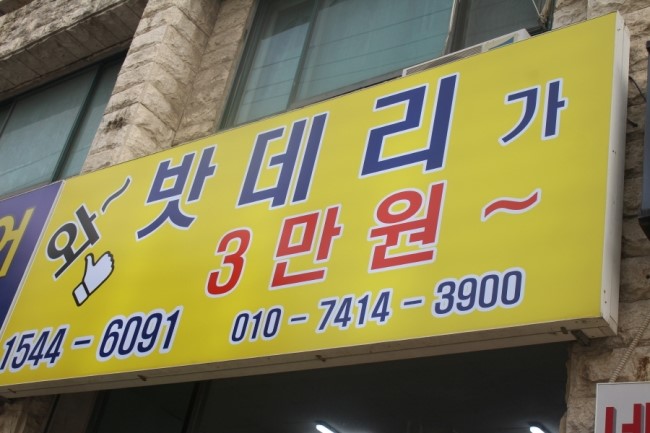 착한배터리 이미지