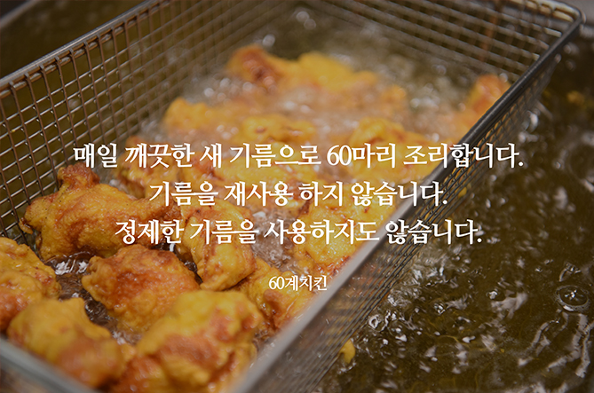 60계치킨부산 이미지