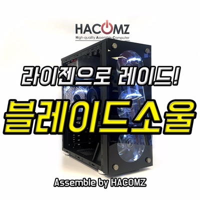 하컴즈 이미지
