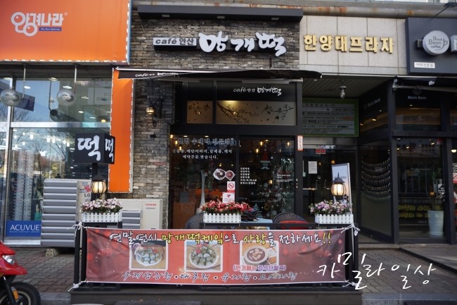 카페안산망개떡 이미지