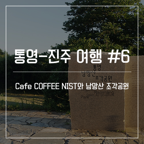 커피니스트 이미지