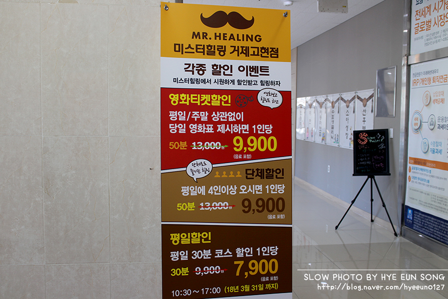 미스터힐링 거제고현점 이미지