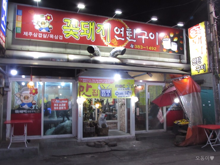 고기방앗간연탄구이 이미지