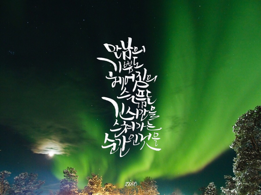 마음담은캘리그라피 이미지