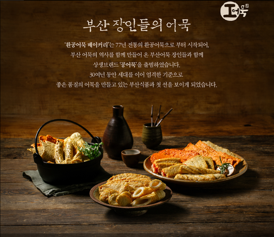 환공어묵베이커리 이미지