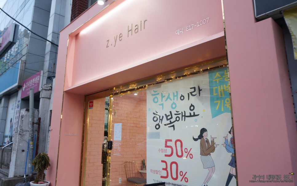 지예미용실 이미지