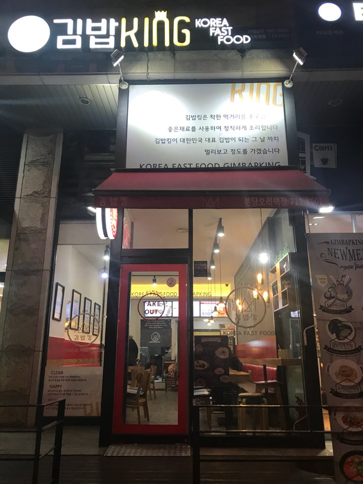 김밥킹 이미지