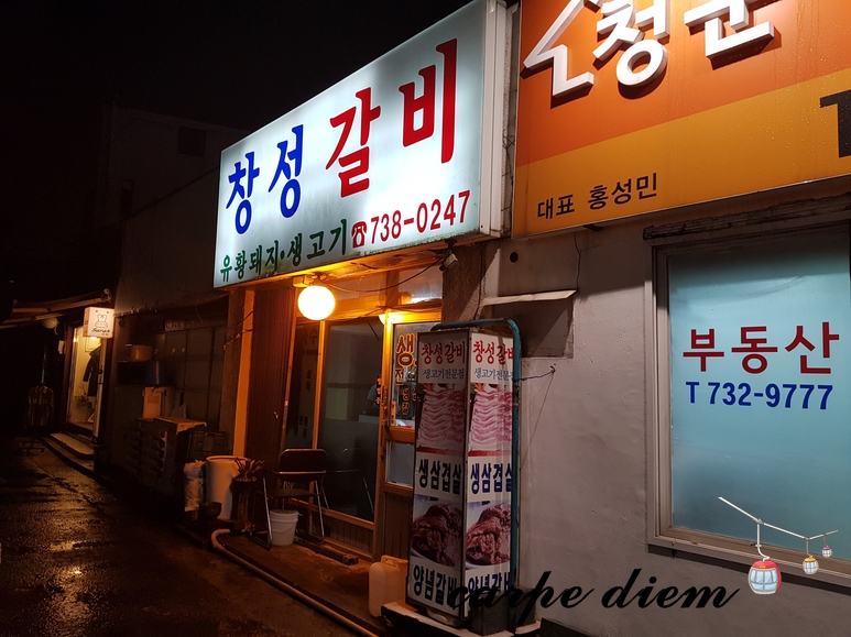 창성갈비 이미지