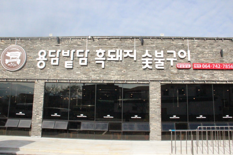 숯불흑돼지 이미지