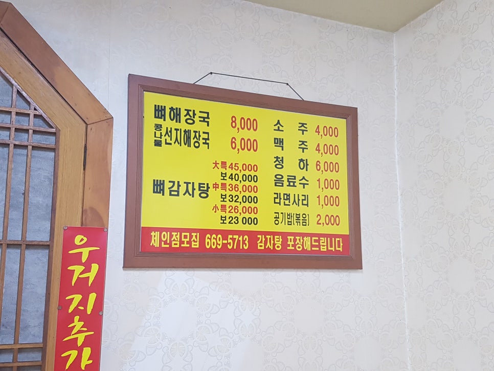 이재권감자탕 이미지