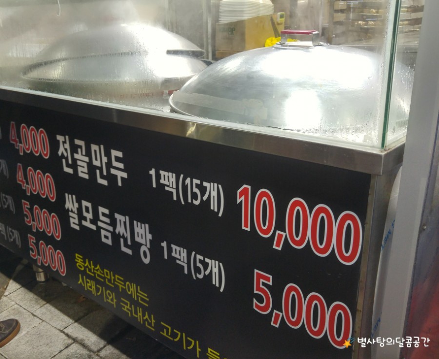 동산손만두 이미지