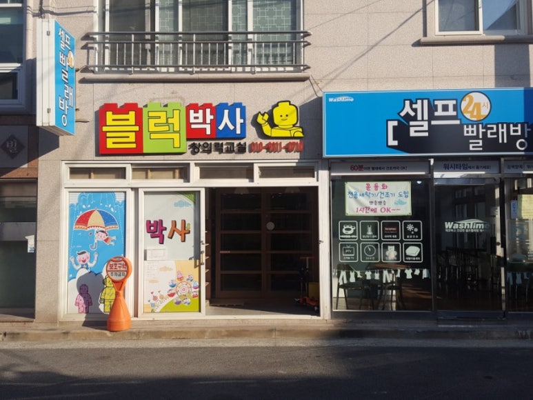 덕산세탁소 이미지