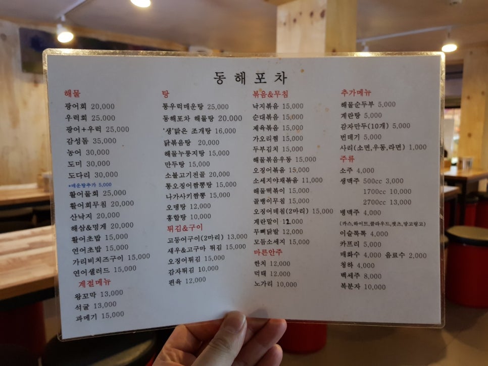 동해포차 이미지