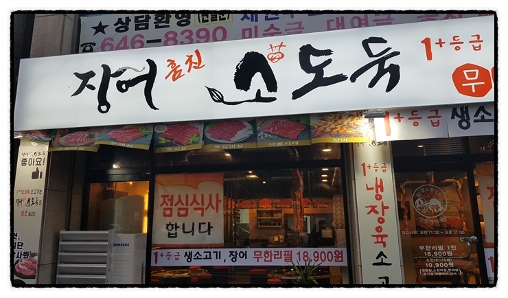장어훔친소도둑 이미지