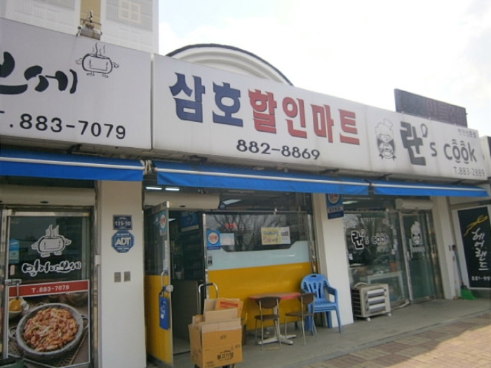 삼호리 이미지