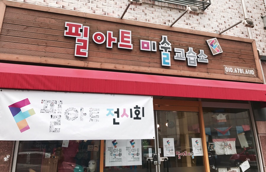 필아트&카페 이미지