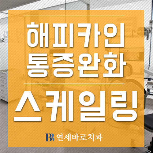 연세간석치과 이미지