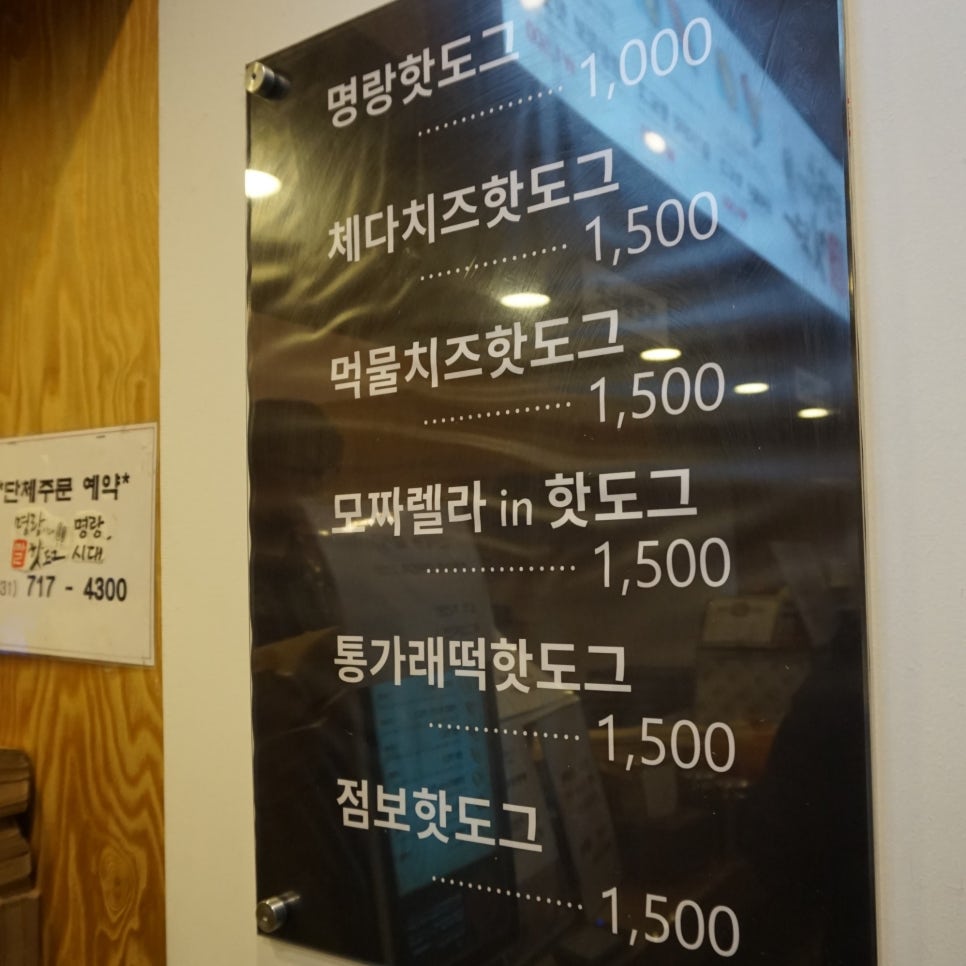 명랑핫도그정자 이미지