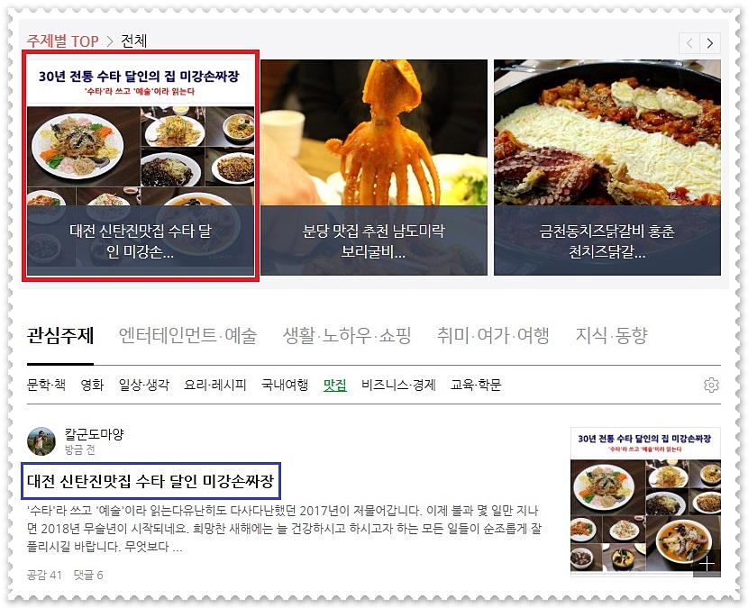 미강손짜장 이미지