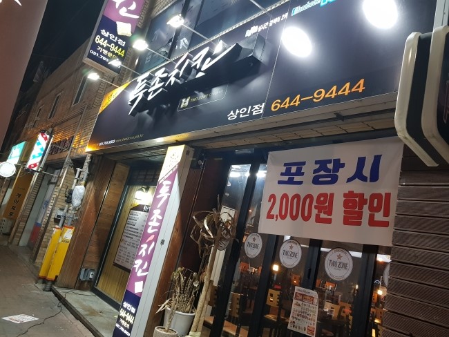 투존치킨 이미지