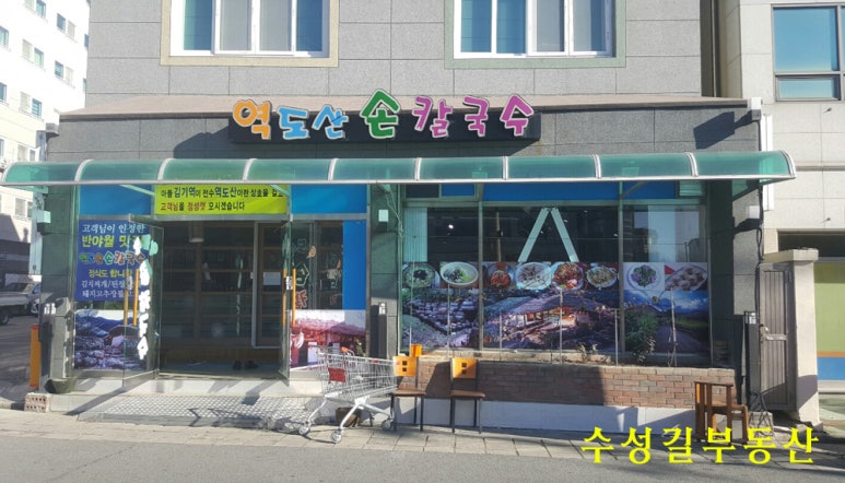 역도산손칼국수 이미지
