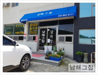 남해집 이미지