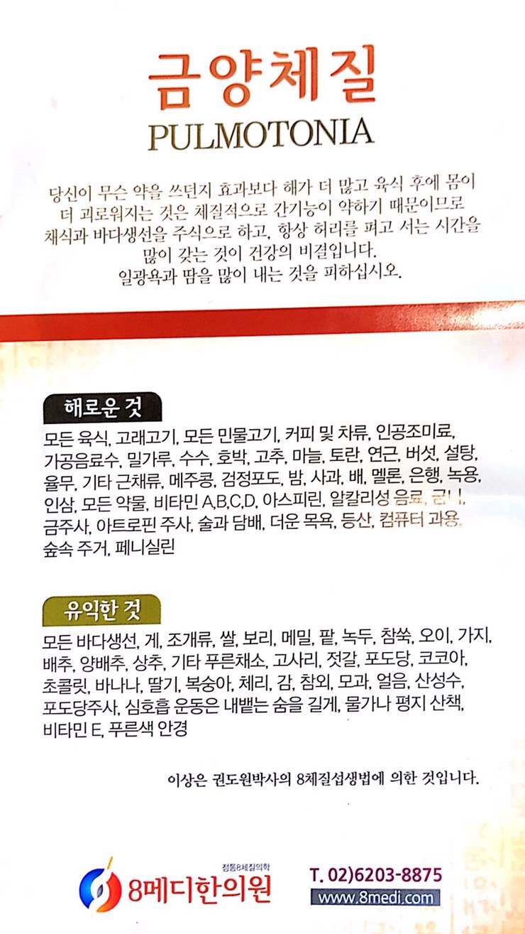 8메디한의원 이미지
