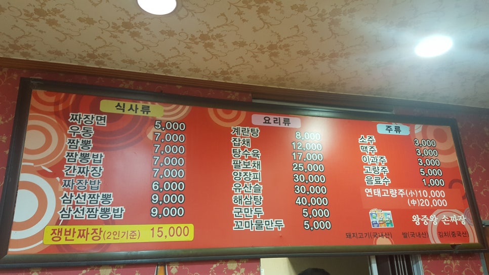 왕중왕손짜장 이미지