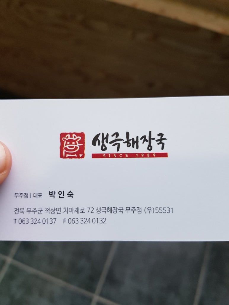 생극해장국 이미지